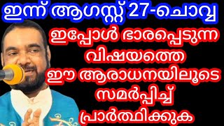 ഇപ്പോൾ ഭാരപ്പെടുന്ന വിഷയത്തെ ഈ ആരാധനയിലൂടെ സമർപ്പിച്ച് പ്രാർത്ഥിക്കുക|KREUPASANAM