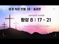 만년동 은평교회 2024.10.2. 수요예배