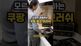 쿠팡 모르면 후회하는 다용도 전동 청소 브러쉬