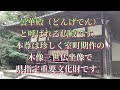 北鎌倉の浄智寺さんに参拝！マリッカさんの癒しの小紀行。結構な紅葉の始まり🍁にほっこりしますよの巻