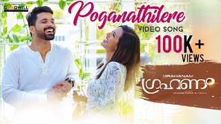 Grahanam | Poganathilere Video Song | Gibu George, Devika Sivan | Vaishnavi Kannan | Anandh Kumar