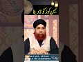 Kya Behan(Sister) Ko Zakat Di Ja Sakti Hai? by Mufti Muhammad Akmal #shorts