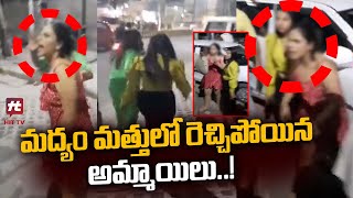 మద్యం మత్తులో రెచ్చిపోయిన అమ్మాయిలు..! | Uttar Pradesh | Drunken Drive Girls Hulchul@Hittvtelugunews