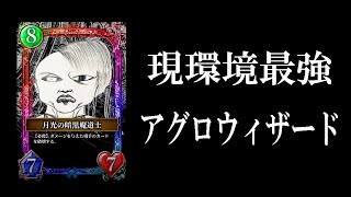 【ジャドバ】本当は教えたくなかった邪道バース現環境最強デッキ　アグロウィザード【スーパー野田ゲーWORLD】