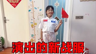 艾米28号就要口才表演，妈妈暖心准备航空演出服，穿起来太酷了