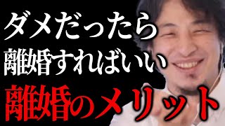 【ひろゆき】知らないと損する離婚の知識...とにかく結婚は●●しなさい【切り抜き 論破 結婚 離婚 睡眠用 作業用】