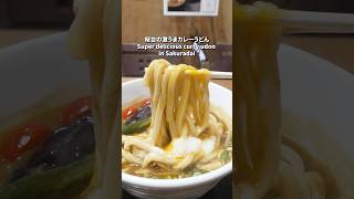 やみつき濃厚カレーうどん#japanesefood