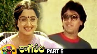 Raaga Leela Romantic Telugu Full Movie HD | Raghu | Sumalatha | Tulasi | Part 6 | Mango Videos