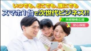 次世代ビジネスは詐欺？検証 評判 詐欺 副業 暴露 返金 口コミ レビュー