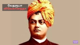 உலக இளைஞர் தினம்/ஸ்வாமி விவேகானந்தர் ஜயந்தி/2025 | National Youth Day 2025 | Swami vivekananda