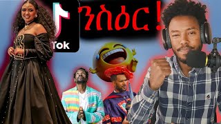 🔥ስኬት ንጉስ siket ngus አሸኒፋ💪| ታሪኩ ጋንካሲ| #ethiopia #habesha #eritrea #tigray #reacts #funny #daniel_wega