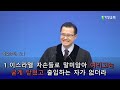 가성교회 윤두태 담임목사 설교 2024.01.14