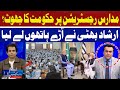 Govt Lie On Madrasas Registration? | Irshad Bhatti | Hum News