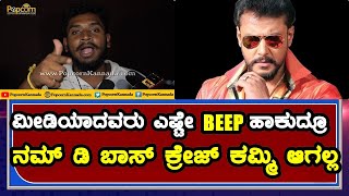 Darshan Thoogudeepa |  ನಮ್ ಡಿ ಬಾಸ್ ಕ್ರೇಜ್ ಕಮ್ಮಿ ಆಗಲ್ಲ | Challenging Star Darshan | D Boss Craze