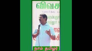 seeman mass speech...🔥#seeman #seemanspeech #seemanlatestspeech #naamtamilar #vivasayam