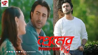 Bangla New Romantic Natok Eid 2022 প্রেমের দর Premer dor Full HD SM MULTIMEDIA