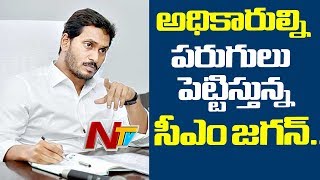 ఏపీలో మెరుగైన పాలన కోసం కసరత్తు మొదలు పెట్టిన సీఎం జగన్ | NTV