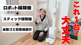 【A4サイズ！？】夢の多機能ロボット掃除機！SwitchBot K10+ Pro Comboが凄すぎる！