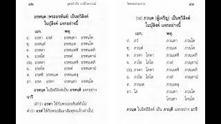 011.กติปยศัพท์