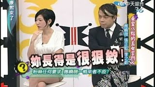 2007.06.22康熙來了完整版　黃金八點檔的玉女掌門人－應曉薇、張正藍、李之勤