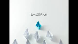 2021中南區單成大會-訫之所嚮-初衷(序曲)