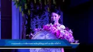 พิธีกร งานแถลงข่าว การจัดงานตลาดนัดภูมิปัญญาสร้างอาชีพ ครั้งที่ 4 | MC.JULENE​