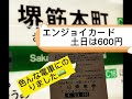 《商店街めぐり 4》 in玉出 u0026鶴橋 力餅 散策 カレーうどん 商店街 鶴橋