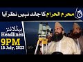 Muharram moon not sighted in Pakistan - Aaj News