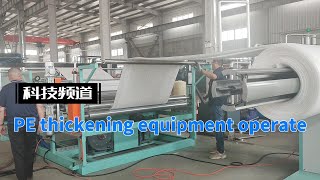 EPE Foam Roll Sheet Thickening Machine | Polyethylene Foam Laminator