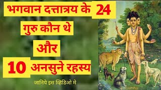 dattatrey bhagwan and his 24 gurus ? | gangapur datta 🙏 |