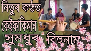 Assamese bihu song by Nitu medhi || Dhol by Rahul nice deka , Rakesh dhaj \u0026 tal Biswa medhi