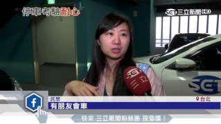 停完都暈了！停車場繞7圈才看到車格｜三立新聞台