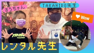 【レンタル先生】TAKAHIRO先生を1時間レンタルしてみたらかっこよすぎた！？｜セブトレハロウィン2022｜当選おめでとう