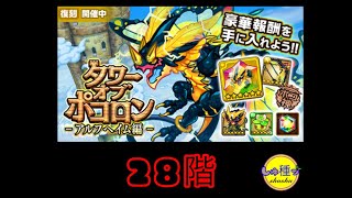 【ポコダン】アルフヘイム編28階