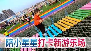 The family had fun in the playground ! Xingxing really enjoyed it ! Fang Wei was exhausted !