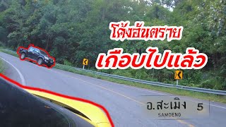 Vlog เที่ยวเชียงใหม่-สะเมิง /เทคนิคการขับรถขึ้นลงเขา/ALL NEW MG3