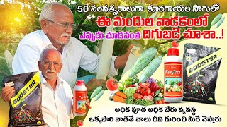 కూరగాయల సాగులో అధిక దిగుబడి సాధిస్తున్న 80 సంవత్సరాల రైతు vegetable cultivation