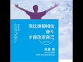 27.8 我比谁都相信，奋斗才能改变自己