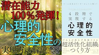 【1.5倍速：心理的安全性②/4】誰かに受け入れてもらえる条件とは！？部下や生徒に期待することとは！？インクルージョン安全性と学習者安全性を解説します。