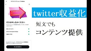 【億万長者合宿ソナチネ】第310話：twitterも収益化