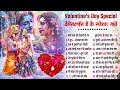 2025 valentine day song~radha krishna bhajan~राधा कृष्ण भजन~krishna bhajan 2025~krishna love song