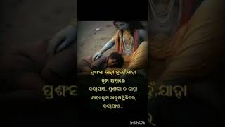 Odia motivational quotes || life quotes Odia#odia quotes#quotes  #motivational #quotes#shortsfeed