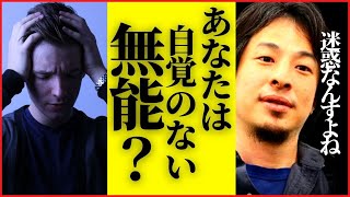 「無能ですがやる気はあります！」→迷惑なのでやめてもらっていいすか？【ひろゆき 転職 休職 退職金 副業 キャリア 仕事 #hiroyuki 切り抜き】