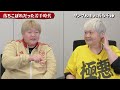 【裏話満載】ダンプ松本 vs 長与千種　【過去の因縁をゲームで決着！】