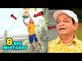 8 Big Mistakes In Taarak Mehta Kaa Ooltah Chashma