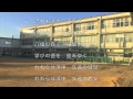 浜名中学校校歌合唱ありがとう70周年