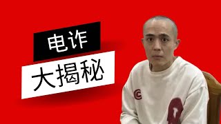 缅北电诈大揭秘：谁是幕后黑手者？