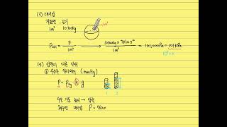 일반화학 (맥머리) 10장. 기체 (1)