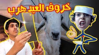 وليد وقصي جابو العيد في العيد