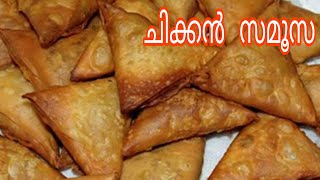 Chicken samoosa  || ചിക്കൻ സമൂസ || easy chicken samoosa ||THASNI'S World